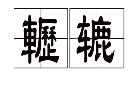 关于&amp;"謫⑷猡9旷??u镔???的信息-kaiyun