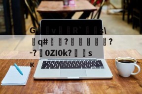 G沶縕vR`嚌s\遶q#嘽?噓鶪?-?涐0ZI0k?	霶sк(hotcrossbuns歌词)-开云体育官网