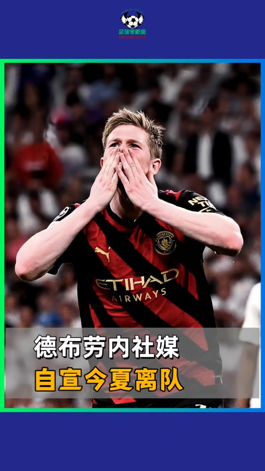 利物浦前途光明！，德布劳内新星领先优势明显表现突出全场沸腾不已