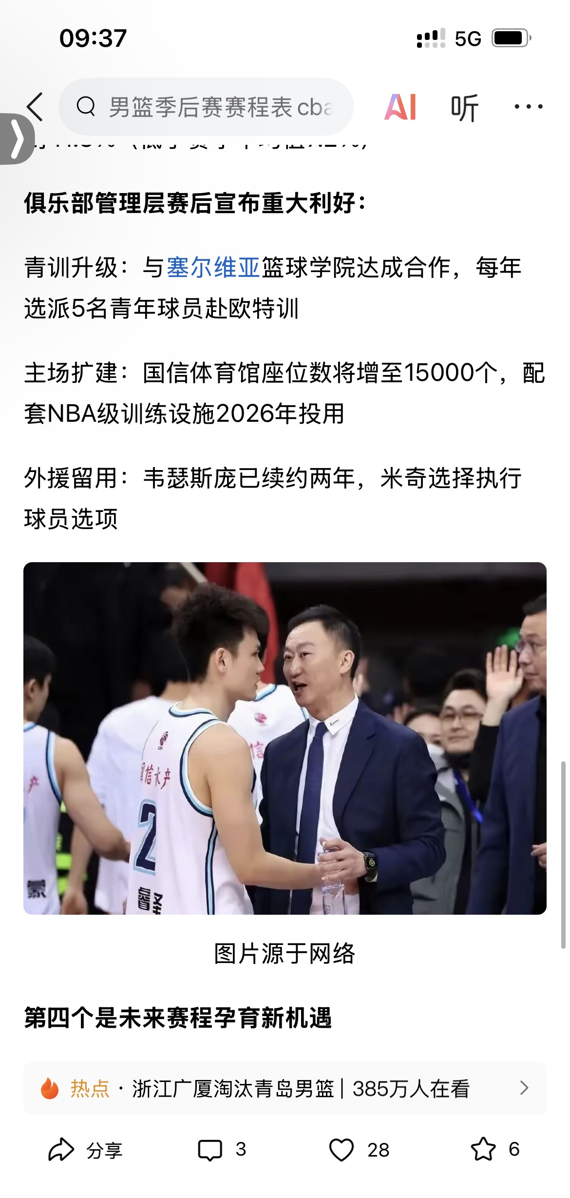 关于清晨山东男篮备战意大利杯，造点机会细节曝光，信心回归，年轻球员得到机会的信息